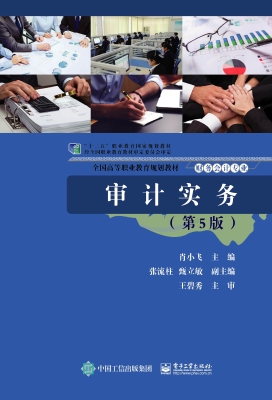 审计实务