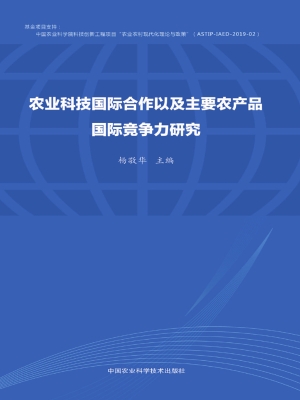 农业科技国际合作以及