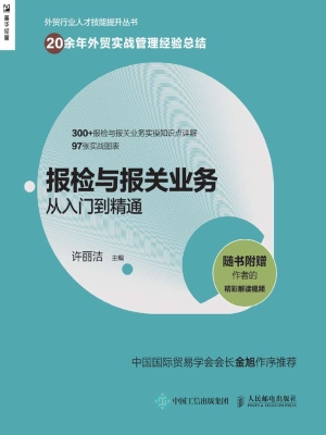 报检与报关业务从入门