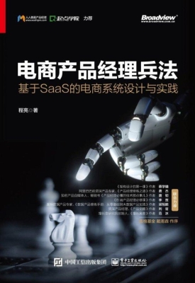 电商产品经理兵法——