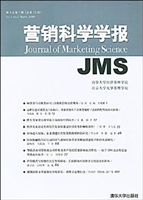 营销科学学报 第5卷第