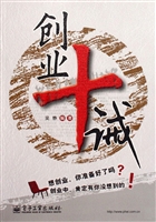 创业十诫