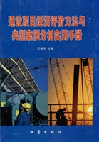 建设项目经济评价方法