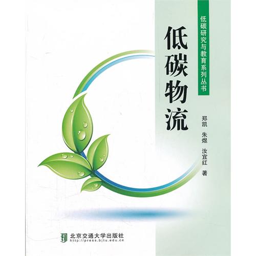 低碳物流