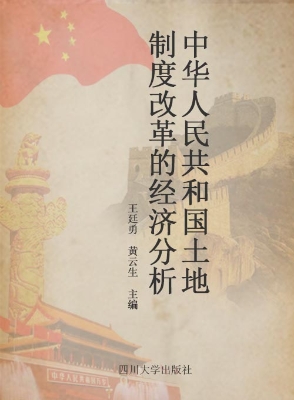 中华人民共和国土地制