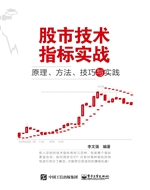 股市技术指标实战——