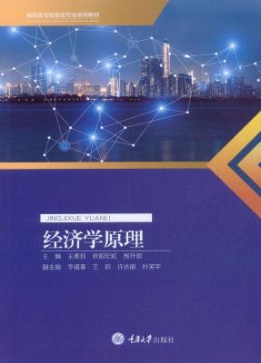 经济学原理