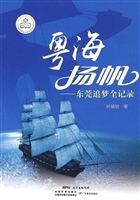 粤海扬帆——东莞追梦