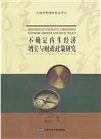 不确定内生经济增长与