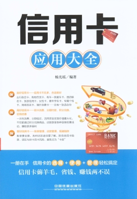 信用卡应用大全