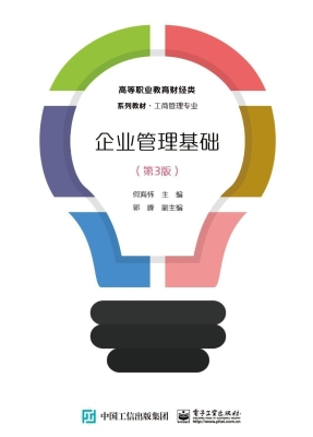 企业管理基础