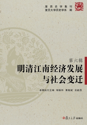 明清江南经济发展与社