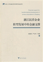 浙江民营企业转型发展