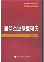 国际企业联盟研究