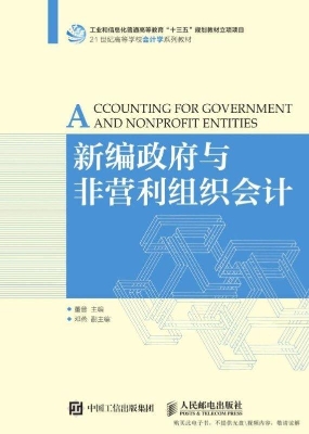 新编政府与非营利组织