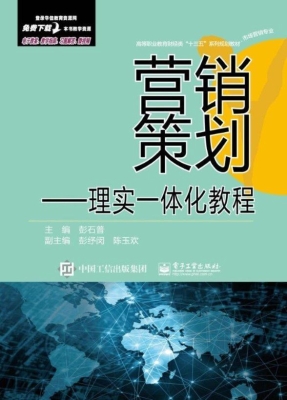 营销策划——理实一体