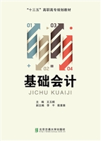 基础会计