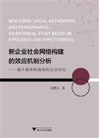新企业社会网络构建的