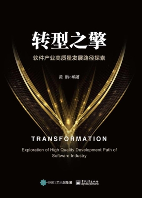 转型之擎——软件产业