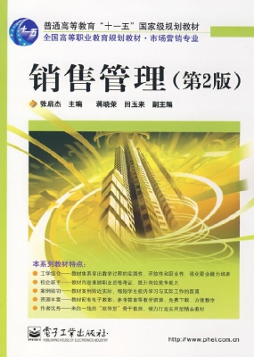 销售管理