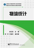 物流统计