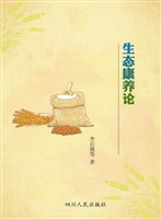 生态康养论