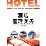 酒店管理实务