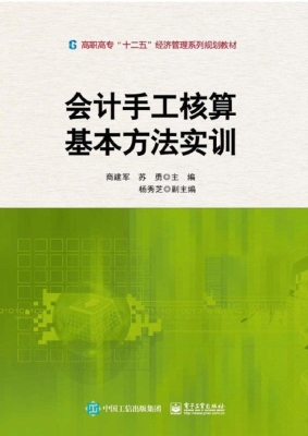 会计手工核算基本方法