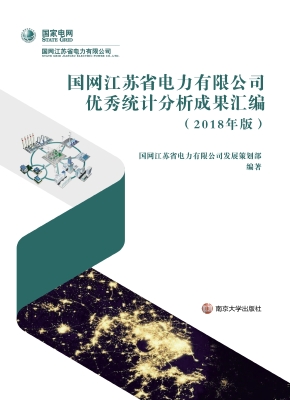 国网江苏省电力有限公