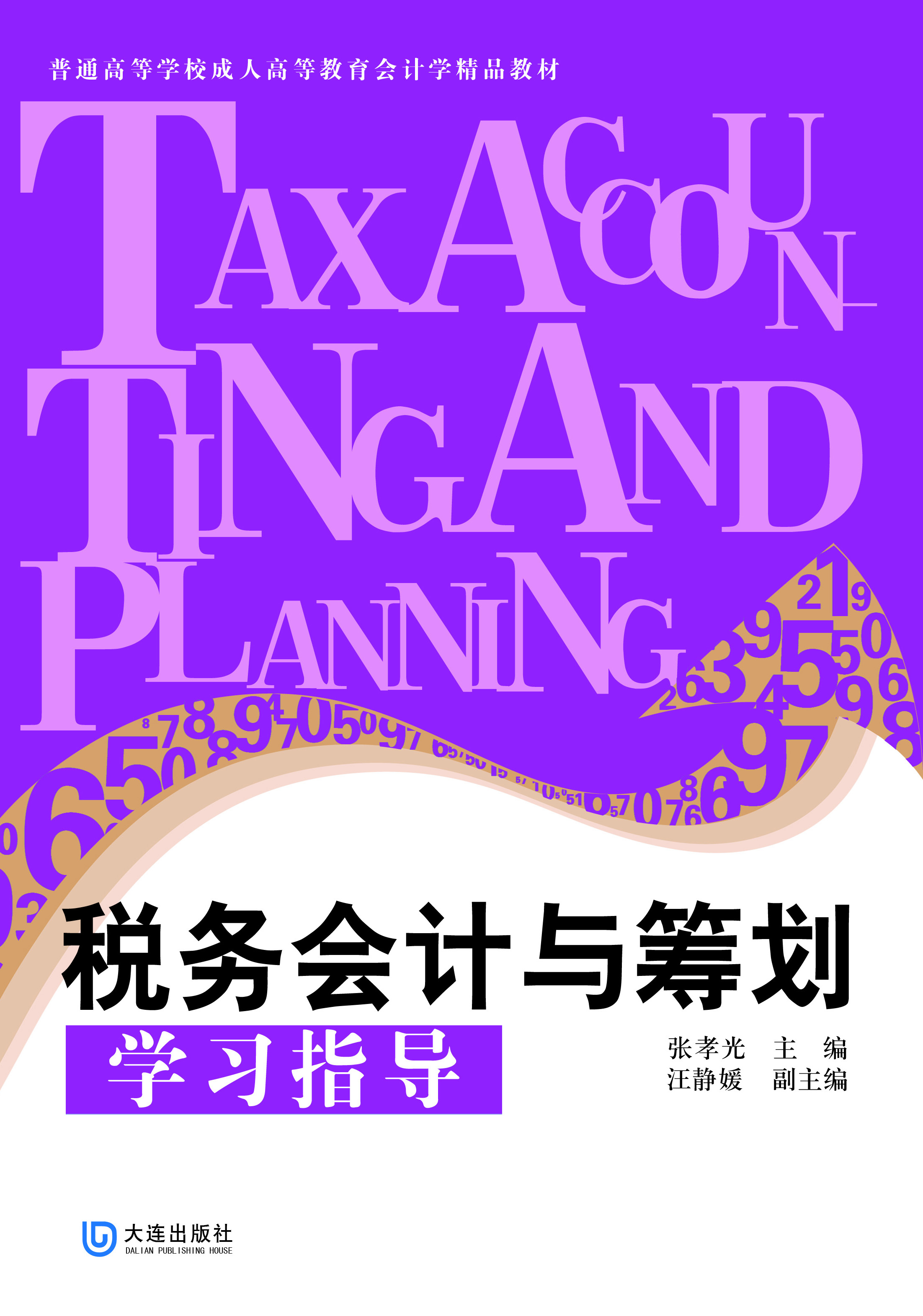 普通高等学校成人高等