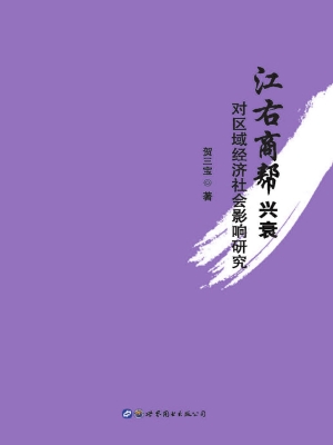 江右商帮兴衰对区域经