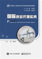国际货运代理实务