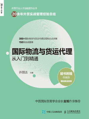 国际物流与货运代理从
