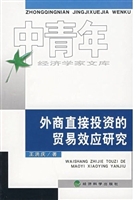 外商直接投资的贸易效