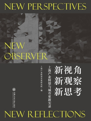 新视角　新观察　新思