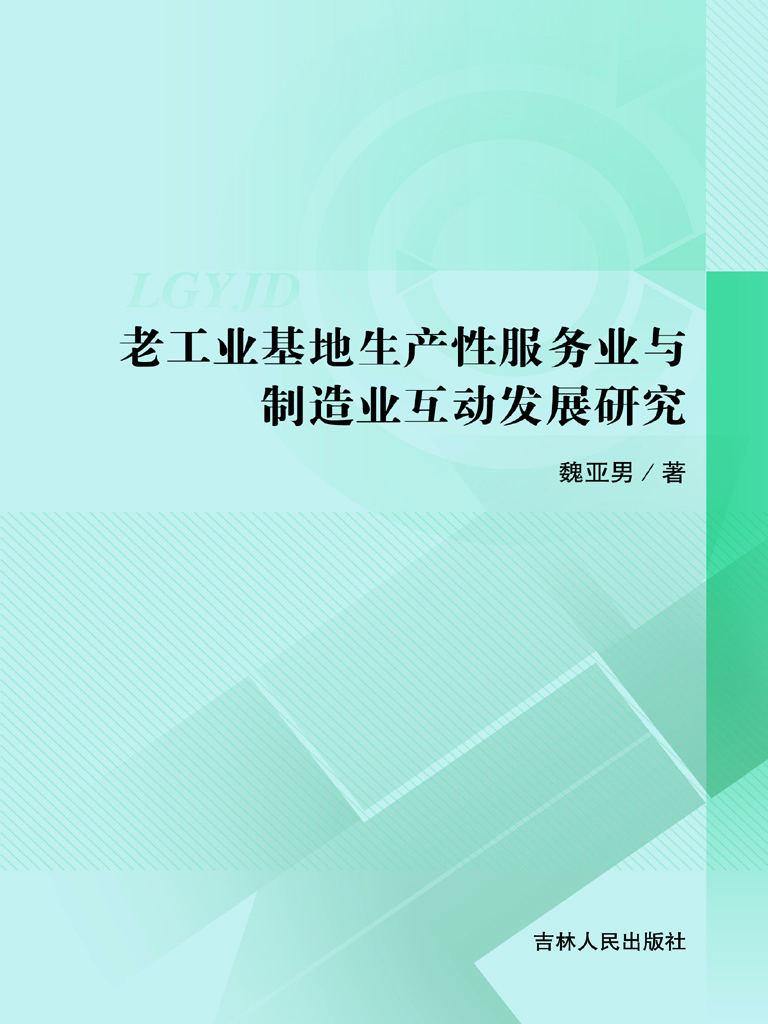 老工业基地生产性服务