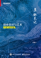 蓝狐笔记——创业常识