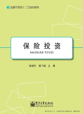 保险投资