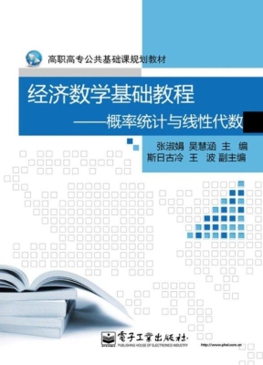 经济数学基础教程——