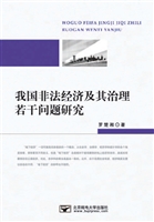 我国非法经济及其治理