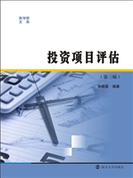 投资项目评估