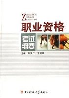 职业资格考试纲要
