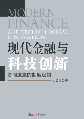 现代金融与科技创新—