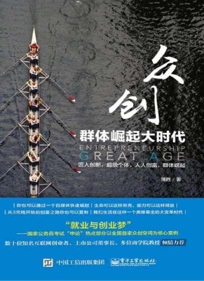 众创——群体崛起大时
