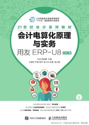 会计电算化原理与实务