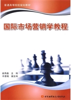 国际市场营销学教程