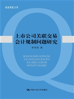 上市公司关联交易会计