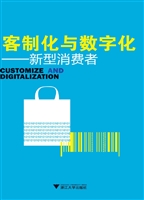 客制化与数字化——新