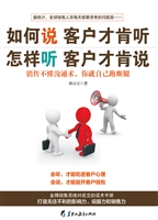 如何说客户才肯听 怎