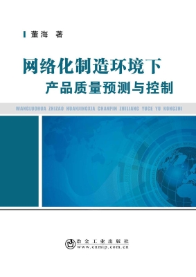 网络化制造环境下产品